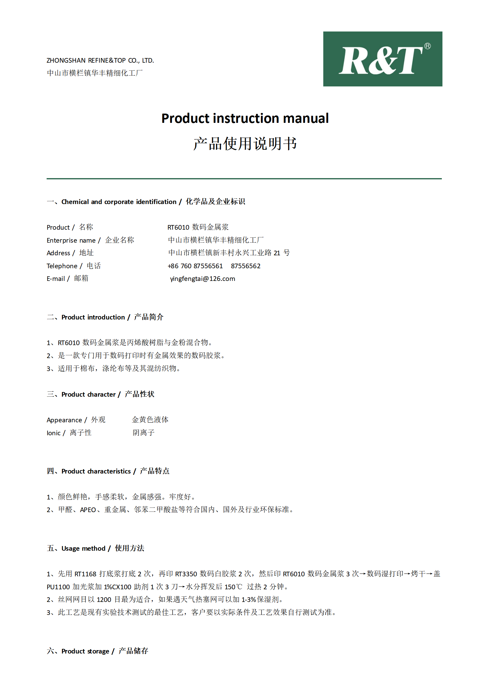 RT6010數碼金屬漿TDS_01.png